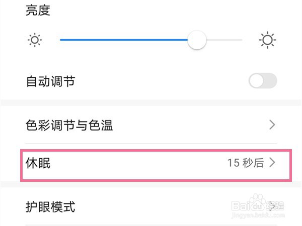 荣耀50怎么更改休眠时间