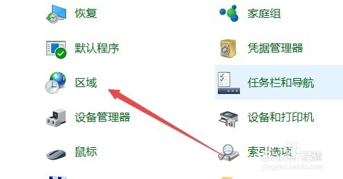 Win10怎么设置默认输入法锁定为百度输入法