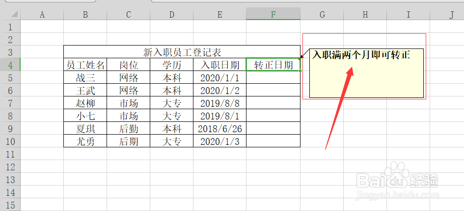 Excel表格函数如何计算到期时间呢
