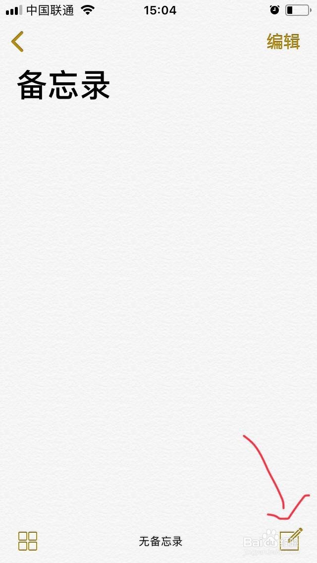 利用ios11自带的备忘录扫描文档的方法
