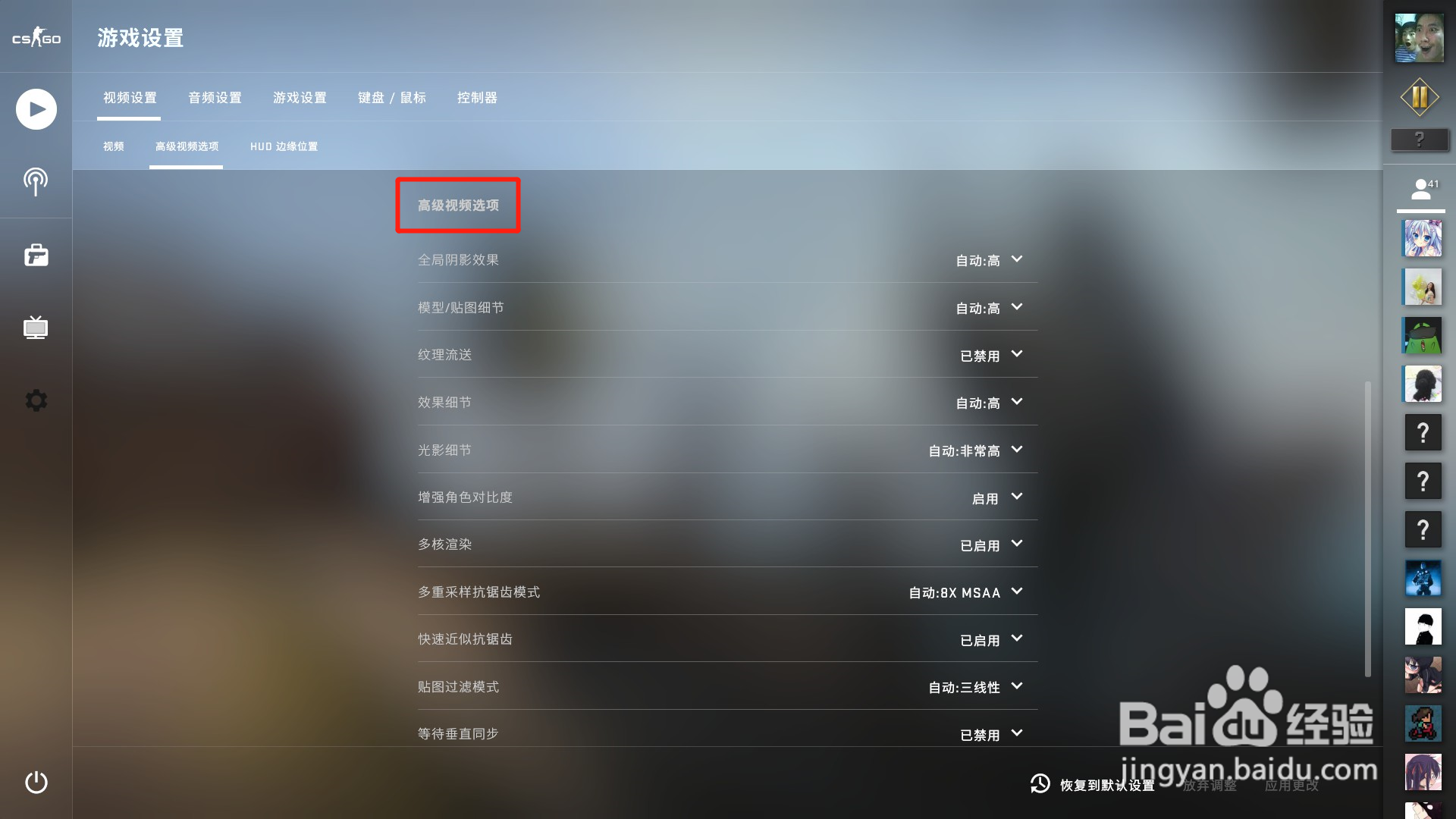 csgo怎么设置最流畅