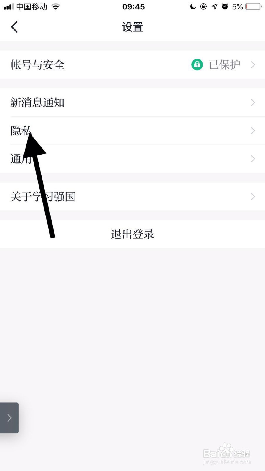 学习强国如何关闭屏蔽未知联系人消息功能