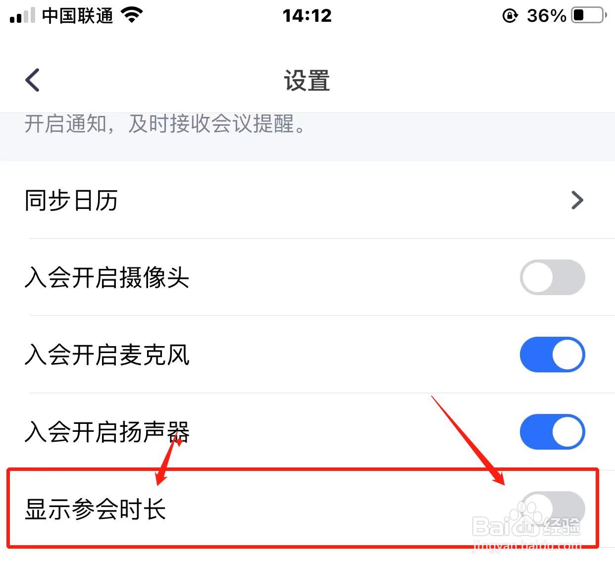 腾讯会议显示参会时长如何关闭？