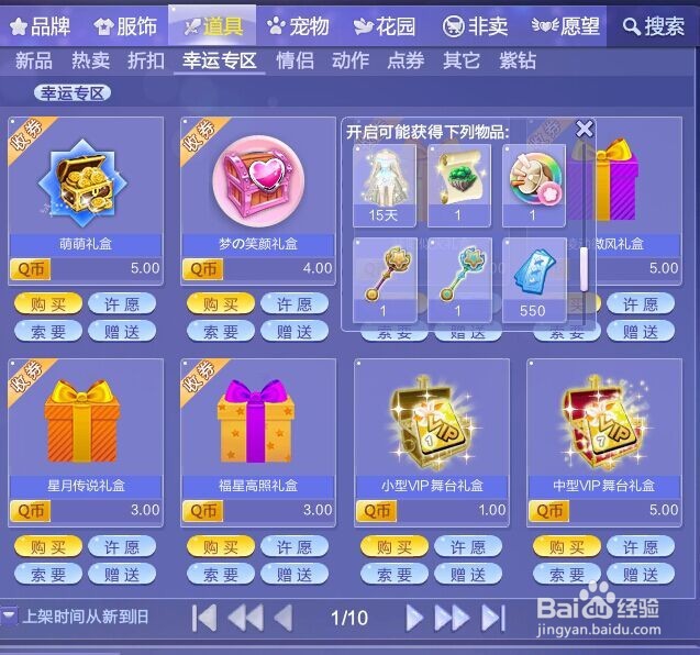 QQ炫舞各种喇叭的获得技巧