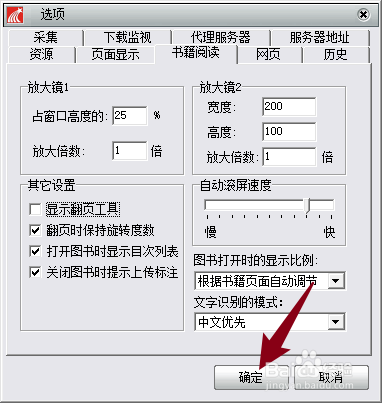 超星阅读器怎样隐藏翻页工具