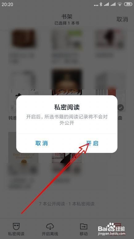 微信读书如何设置阅读图书别人看不到