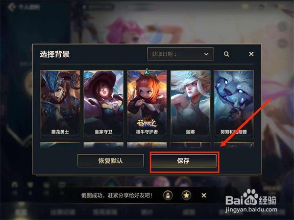 英雄联盟手游个人资料背景图怎么改
