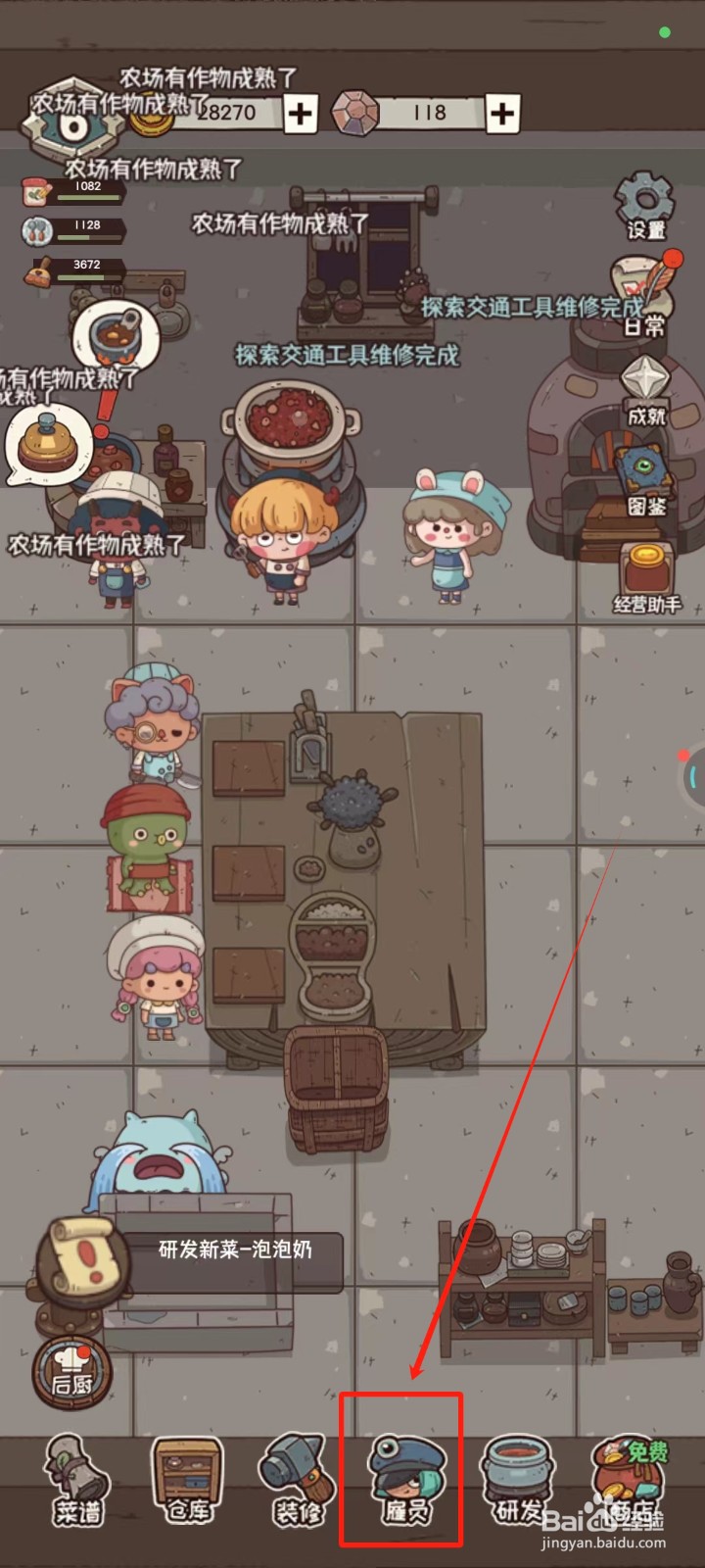 怪可爱的店中怎样培训雇员妮妮