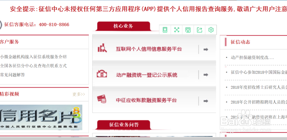 怎样查询个人征信信息在哪查询个人征信记录