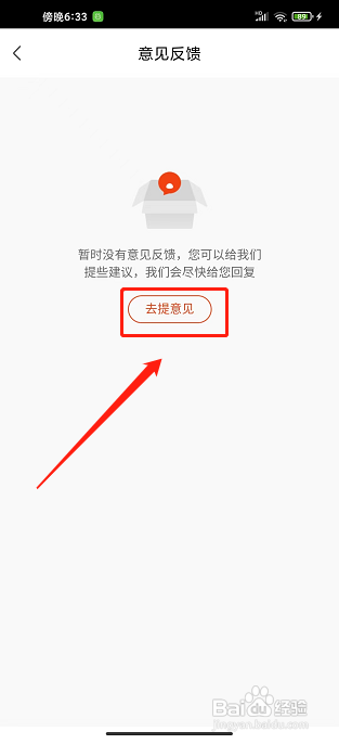 游湖北app怎样提交意见反馈