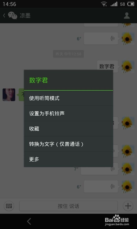 怎么把微信语音设为铃声