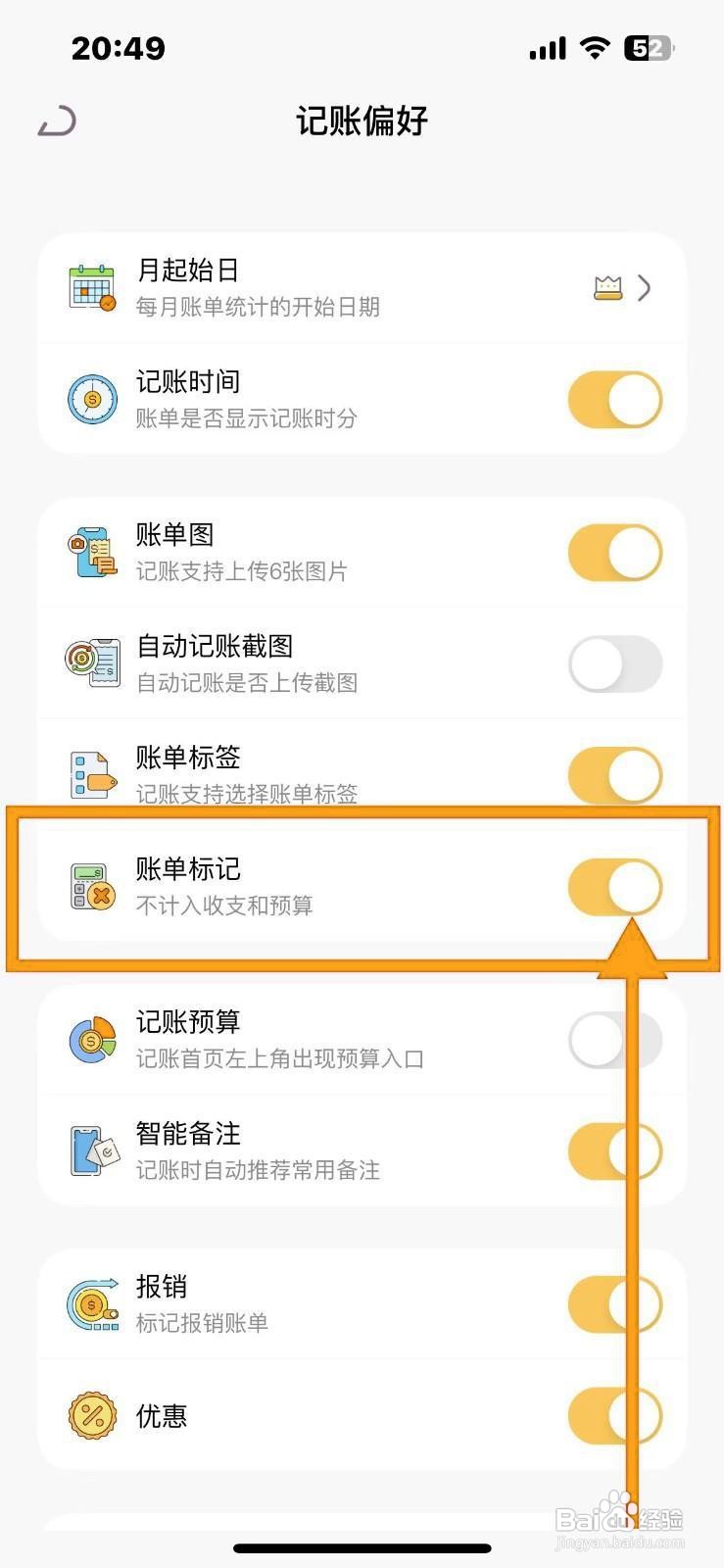 如何在懒猫存钱中启用账单标记?
