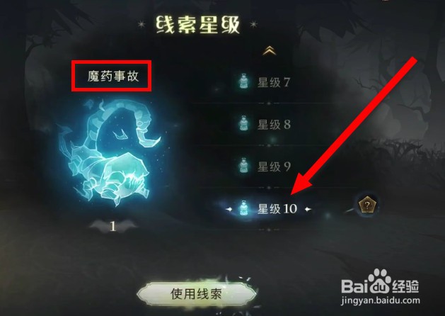 哈利波特魔药事故10星攻略