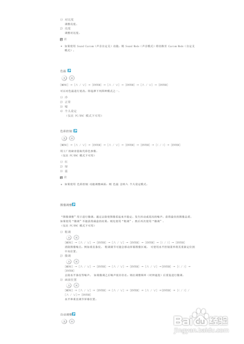 【说明书】三星460PXn液晶显示器（五）