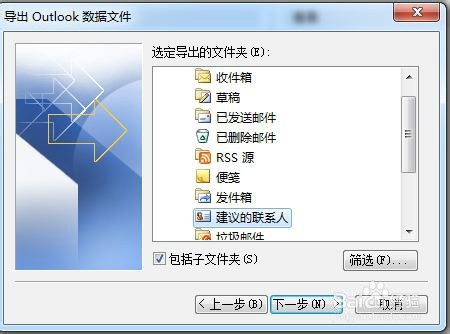 outlook通讯薄备份与还原