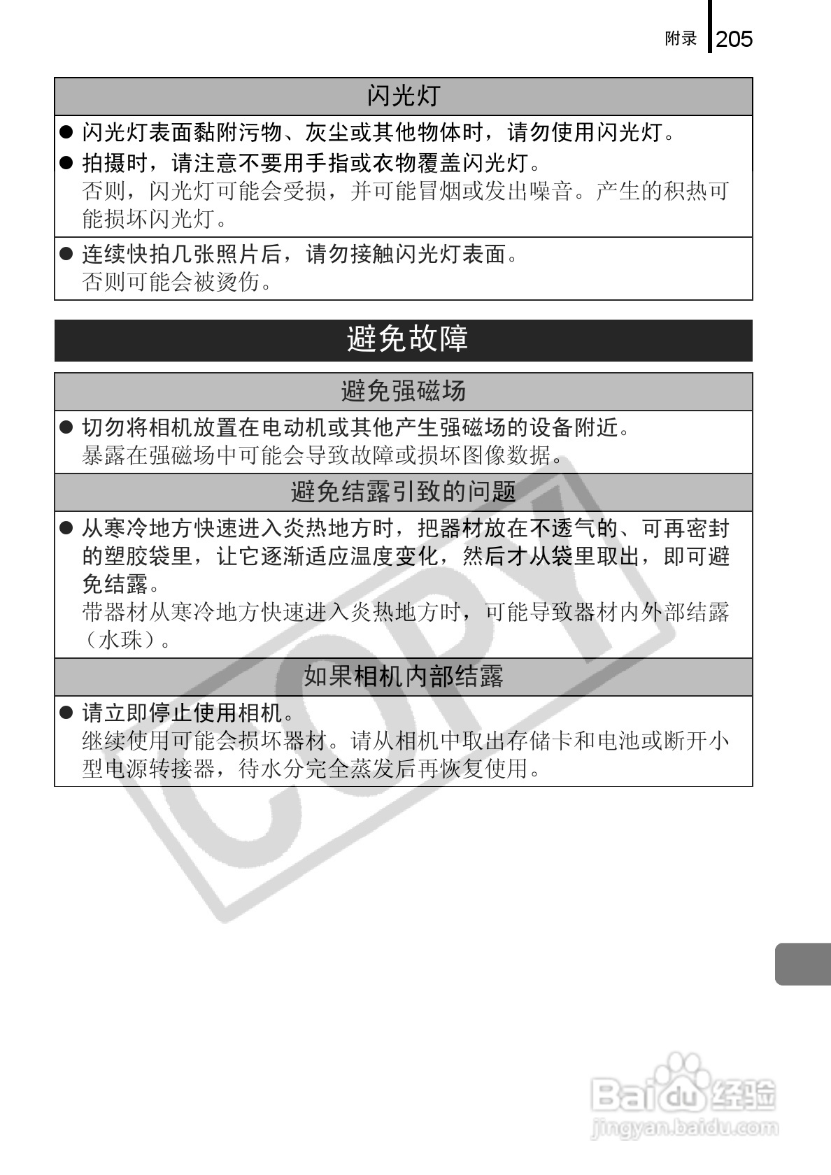 佳能DIGITAL IXUS 960 IS数码相机使用说明书:[21]