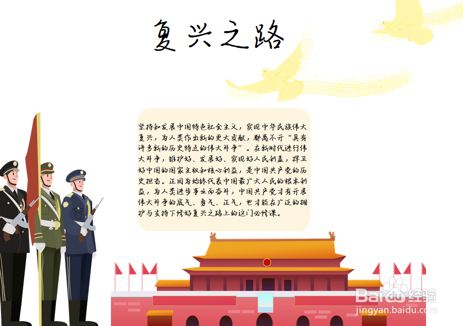 复兴之路手抄报