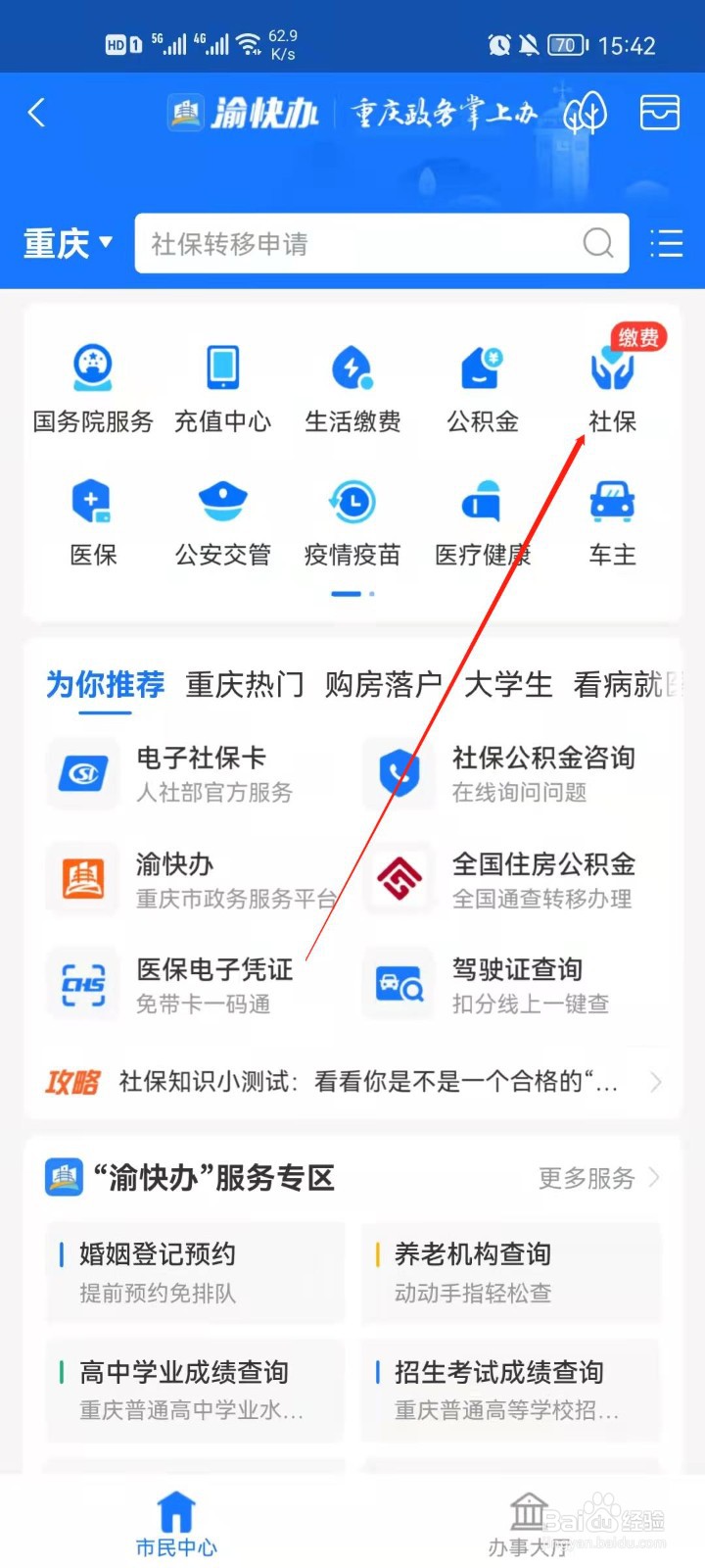 支付宝怎么查看电子社保卡？