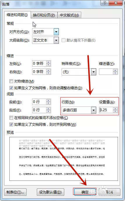 Word文档如何调整行距