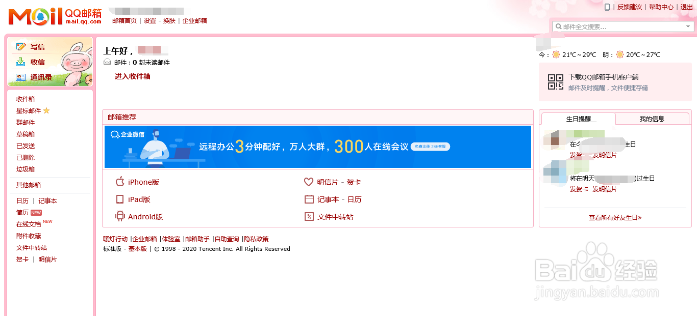 Tim电脑版怎么进入邮箱