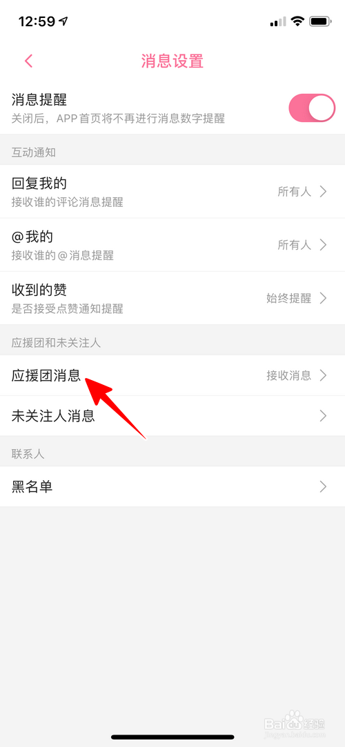 哔哩哔哩怎样不再接收应援团消息