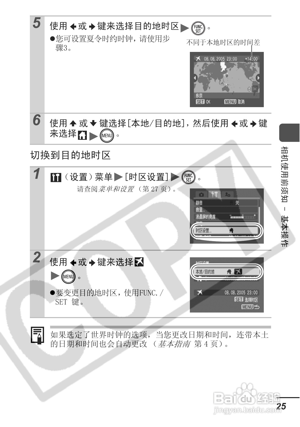 佳能DIGITAL IXUS 750数码相机使用说明书:[3]
