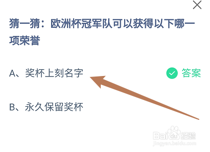 蚂蚁庄园7.14欧洲杯冠军队可以获得哪一项荣誉