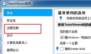 怎么设置teamviewer的显示质量