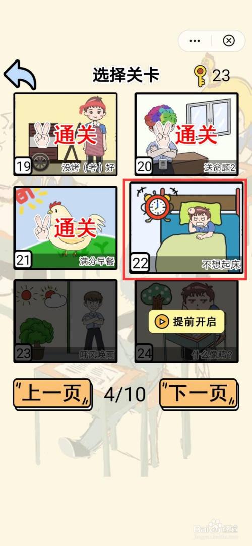 多图展示 如何过关我不要挂科22不想起床