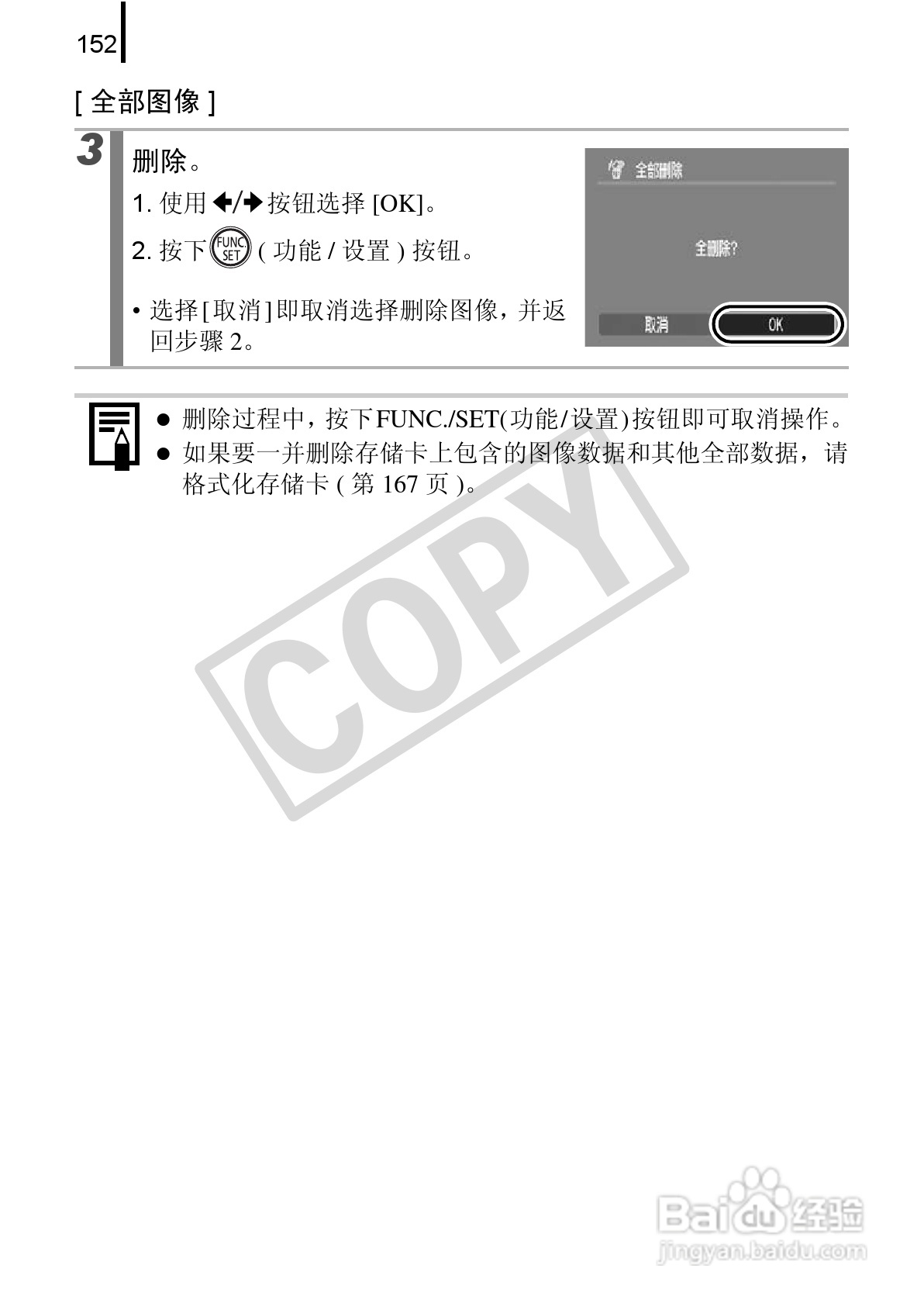 佳能DIGITAL IXUS 970 IS数码相机使用说明书:[16]