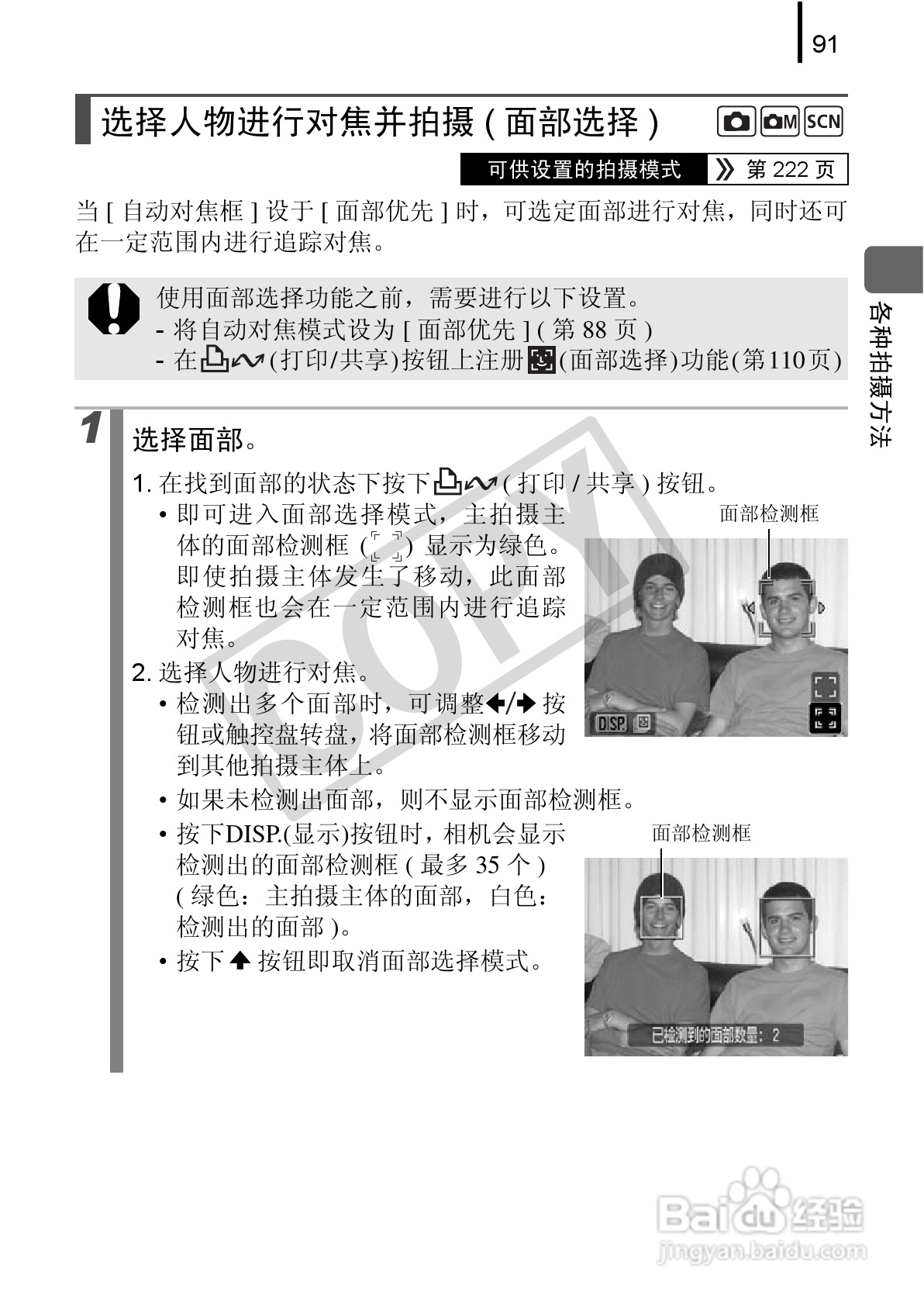 佳能DIGITAL IXUS 970 IS数码相机使用说明书:[10]