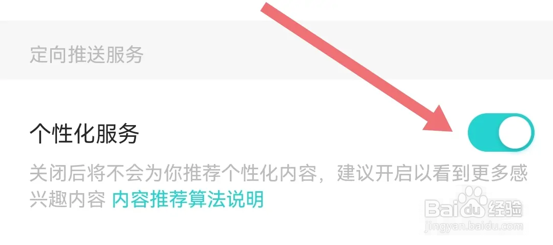 Soul软件在哪开启个性化服务