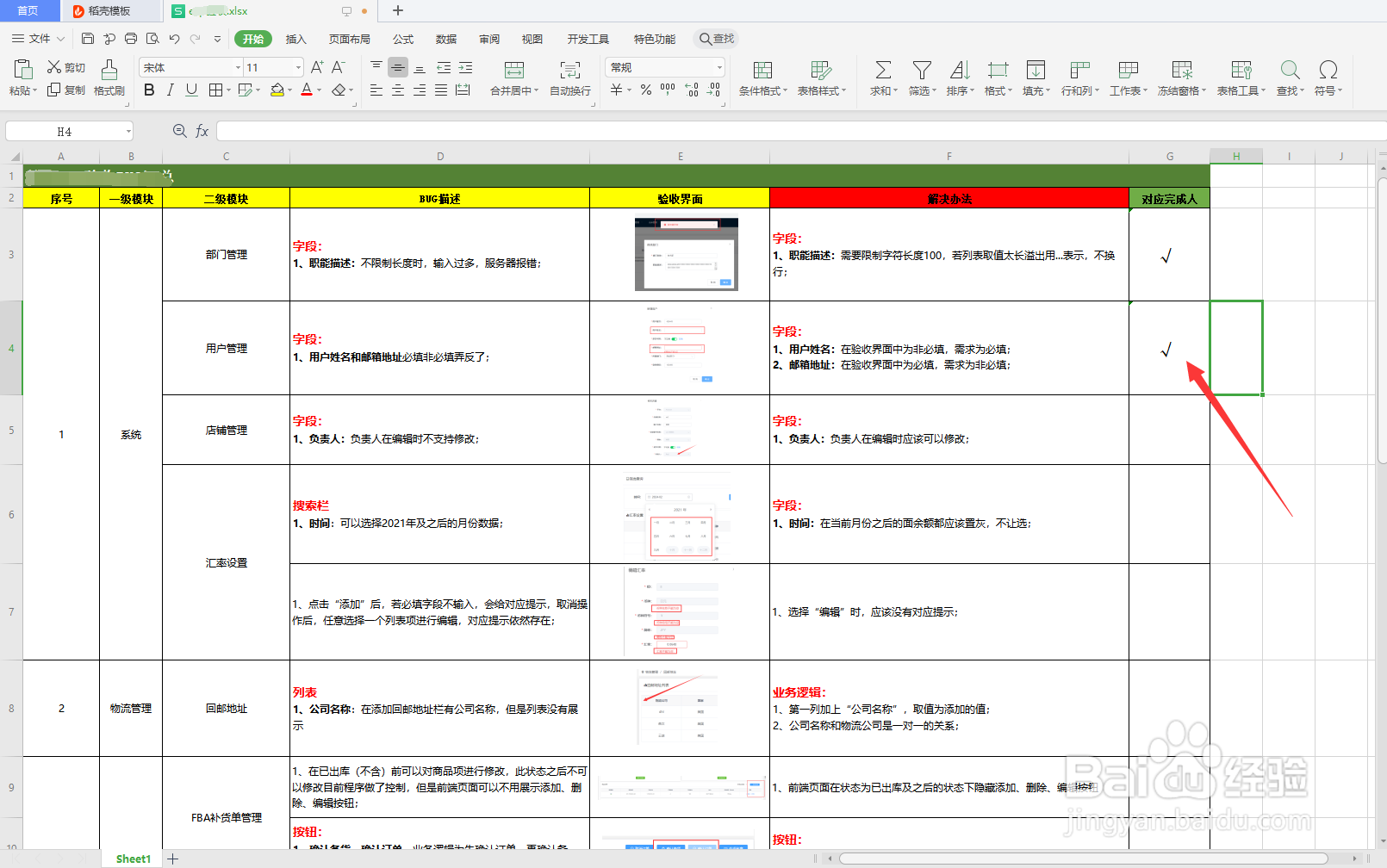 Excel单元格中怎么打对号?