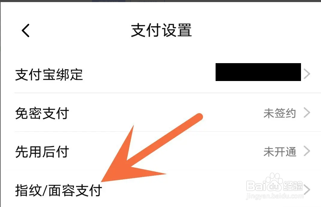 淘特APP如何开启人脸支付功能
