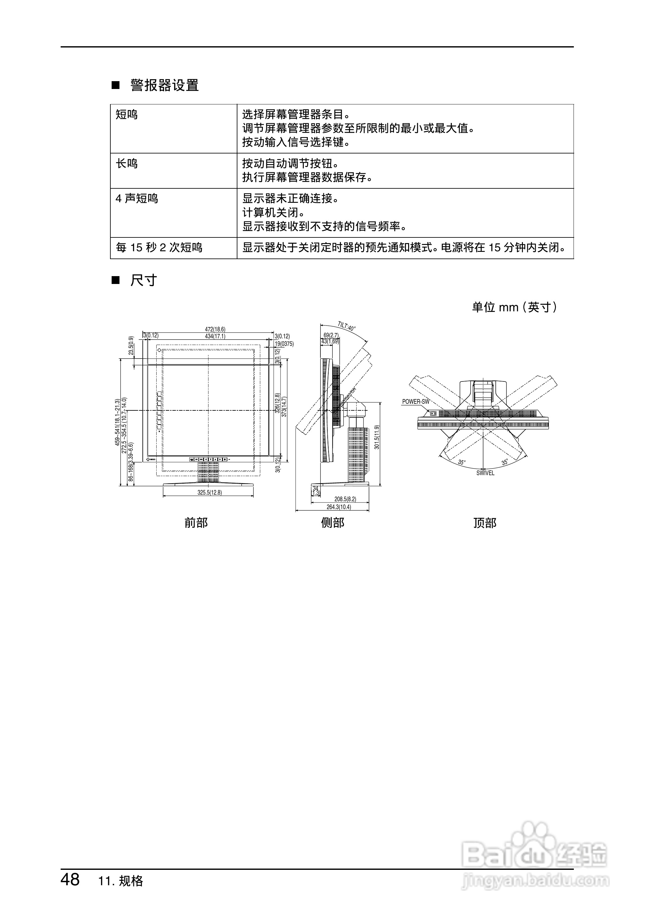EIZO Flexscan L997彩色液晶显示器用户手册:[5]