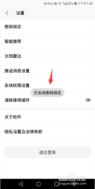 手机WPS office怎么关闭密码锁