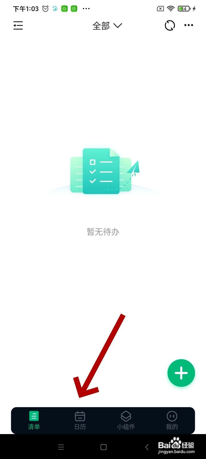小智日历app如何导入本地待办