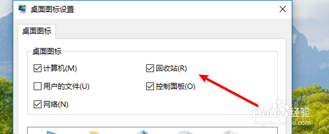 win10系统桌面上没有回收站图标怎么办？
