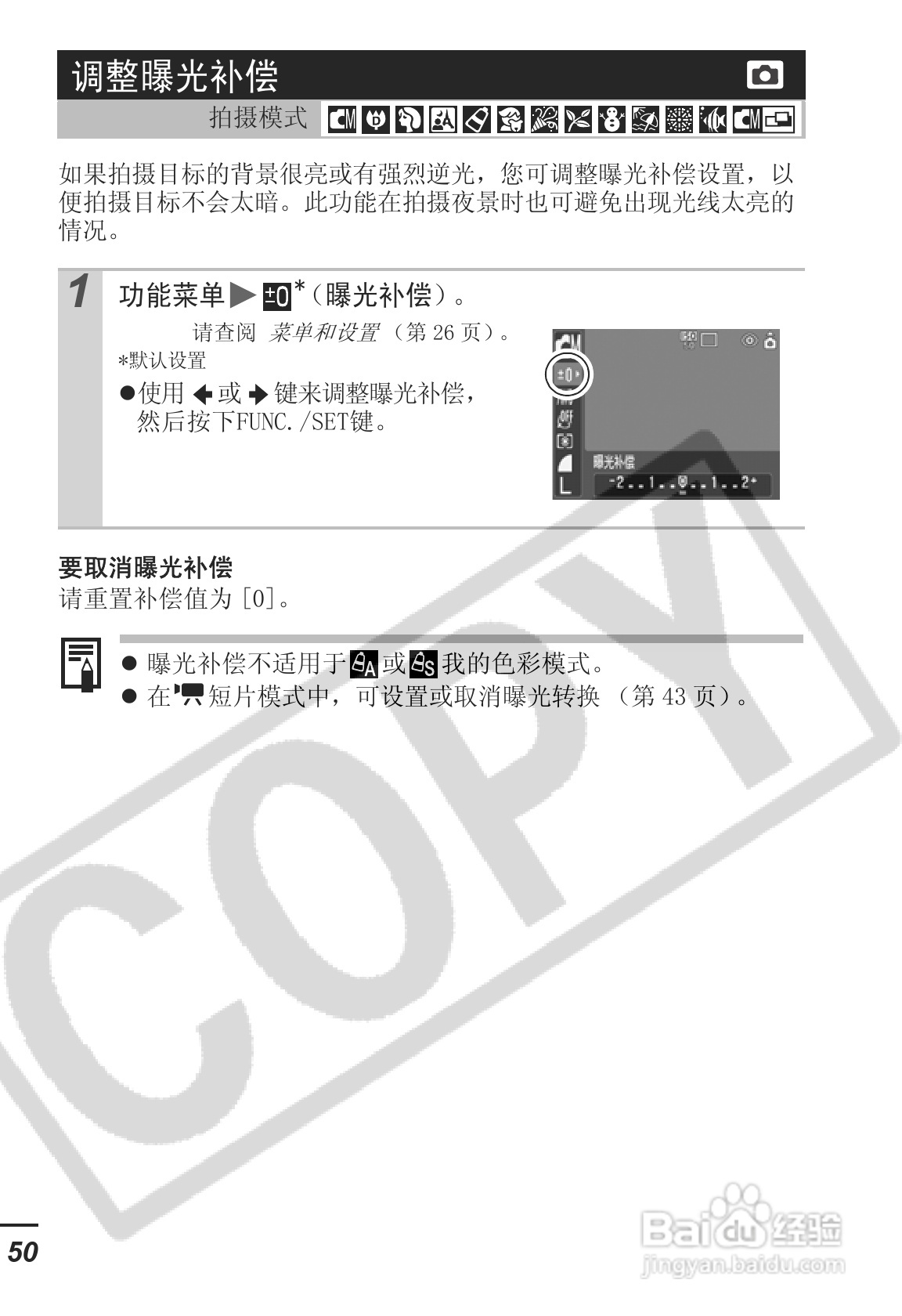 佳能DIGITAL IXUS 55数码相机使用说明书:[6]
