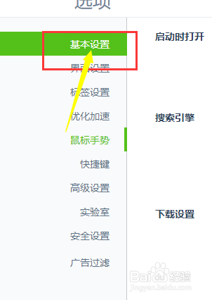 360浏览器10.0版本主页如何更改