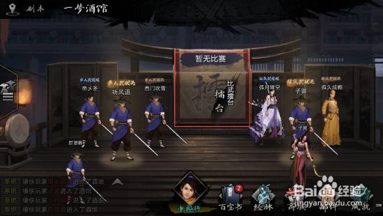 游戏我的侠客赤门派小攻略