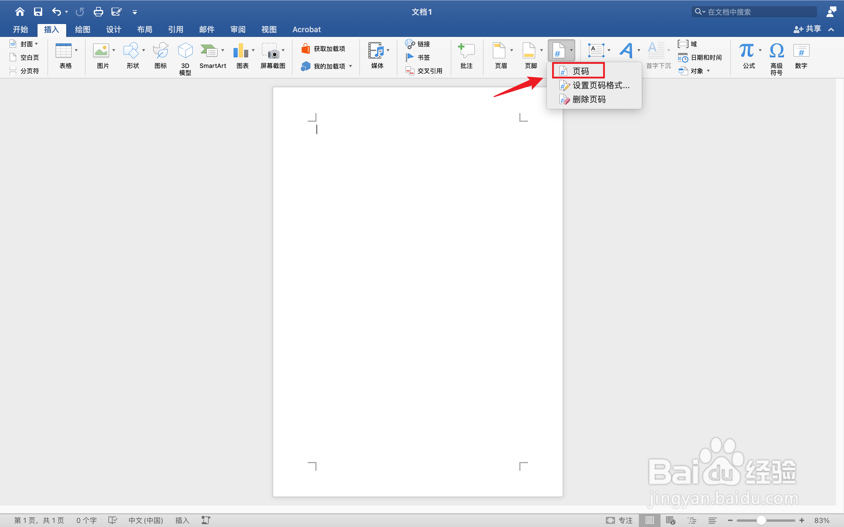 word文档如何设置页码