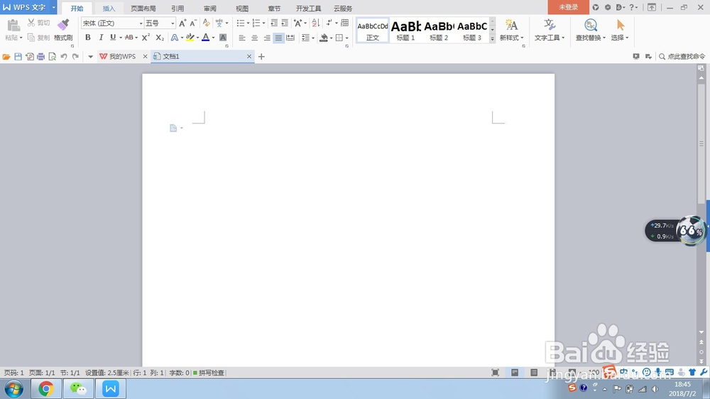 WPS文字如何快速插入拼音