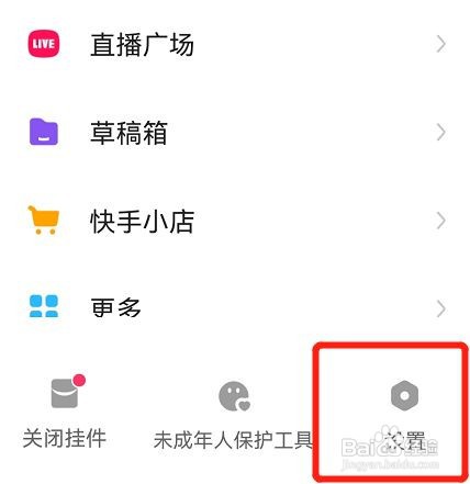 快手极速版如何关闭不把我的评论推送给别人
