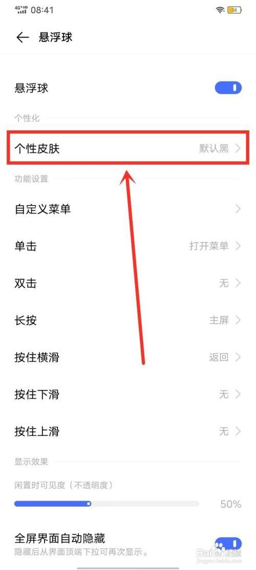 vivo手机悬浮球样式如何更改