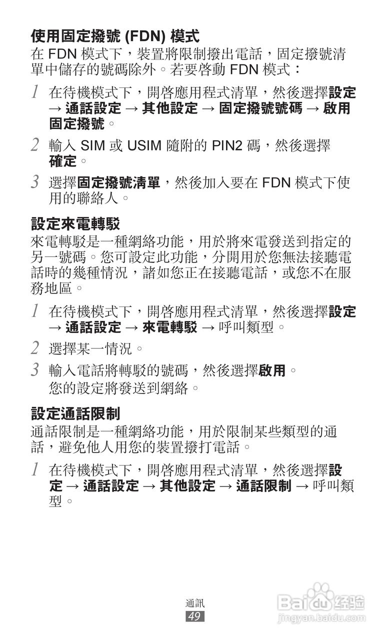 三星GT-I9070手机使用说明书:[5]