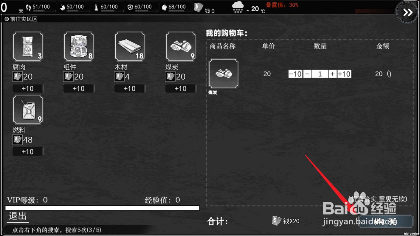 我在末日捡垃圾怎么获得煤炭