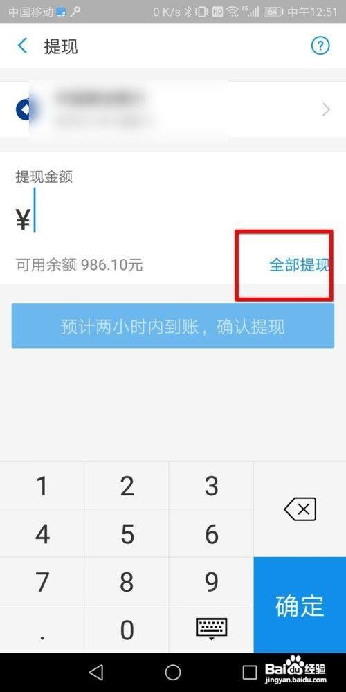 支付宝余额怎么提现到银行卡中