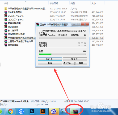 如何解压rar文件 百度经验