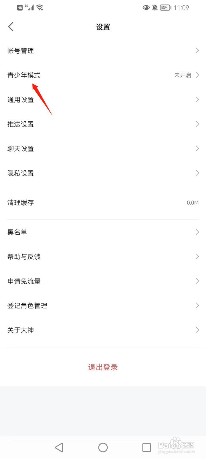 网易大神怎样开启青少年模式